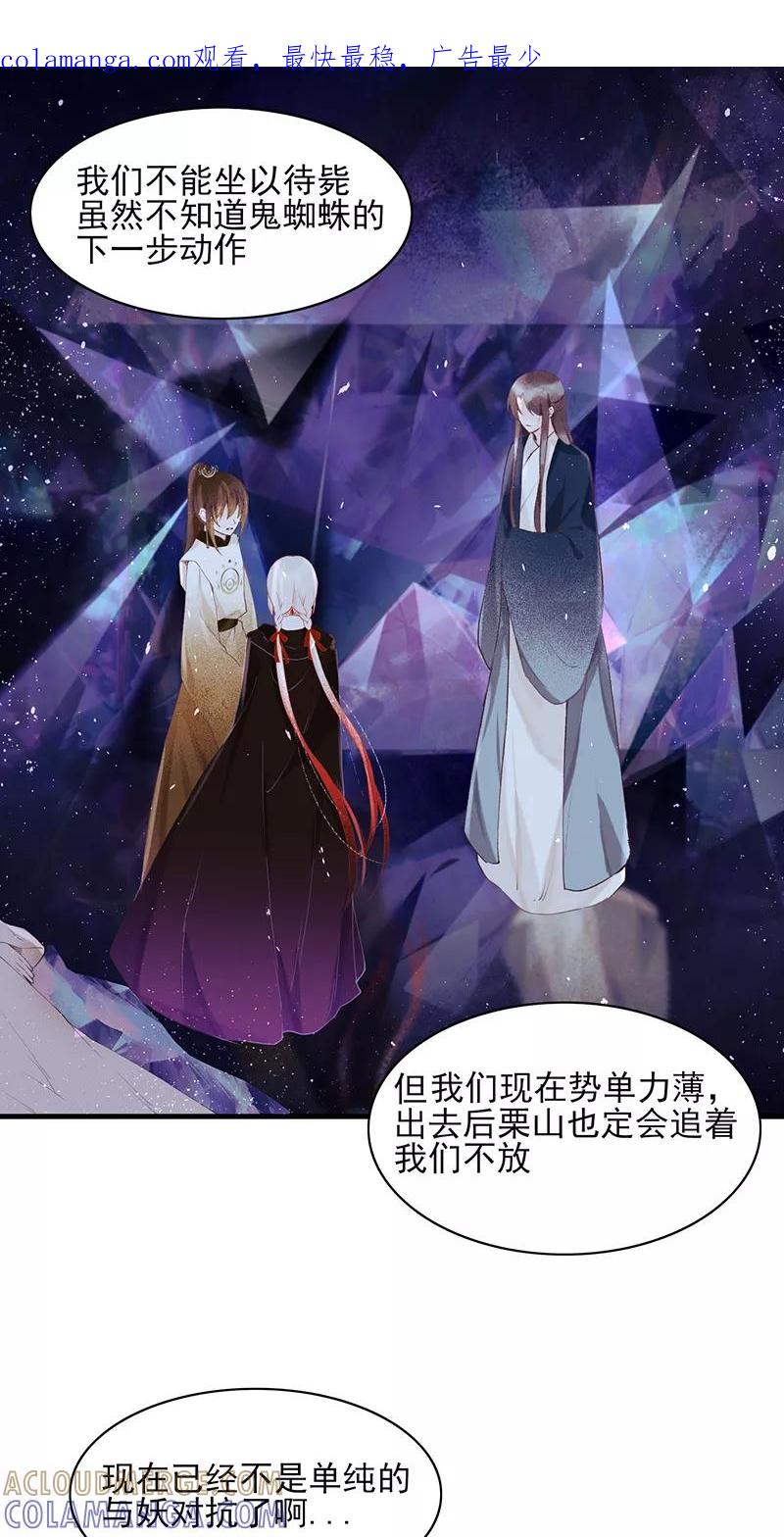 《狩鹤》[第19话] 白家 第1页