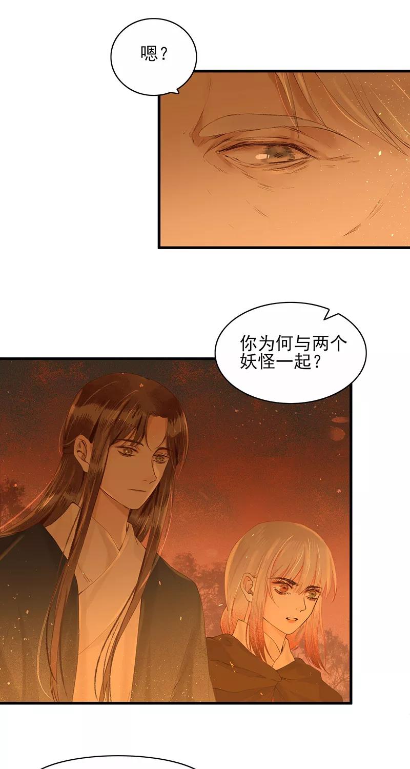 《狩鹤》[第19话] 白家 第20页