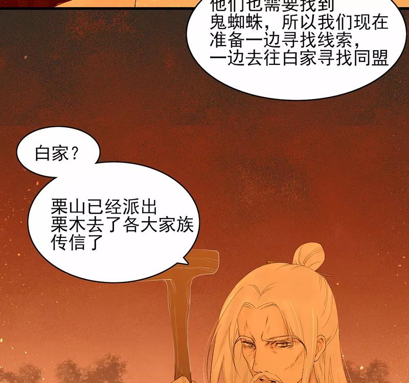 《狩鹤》[第19话] 白家 第22页
