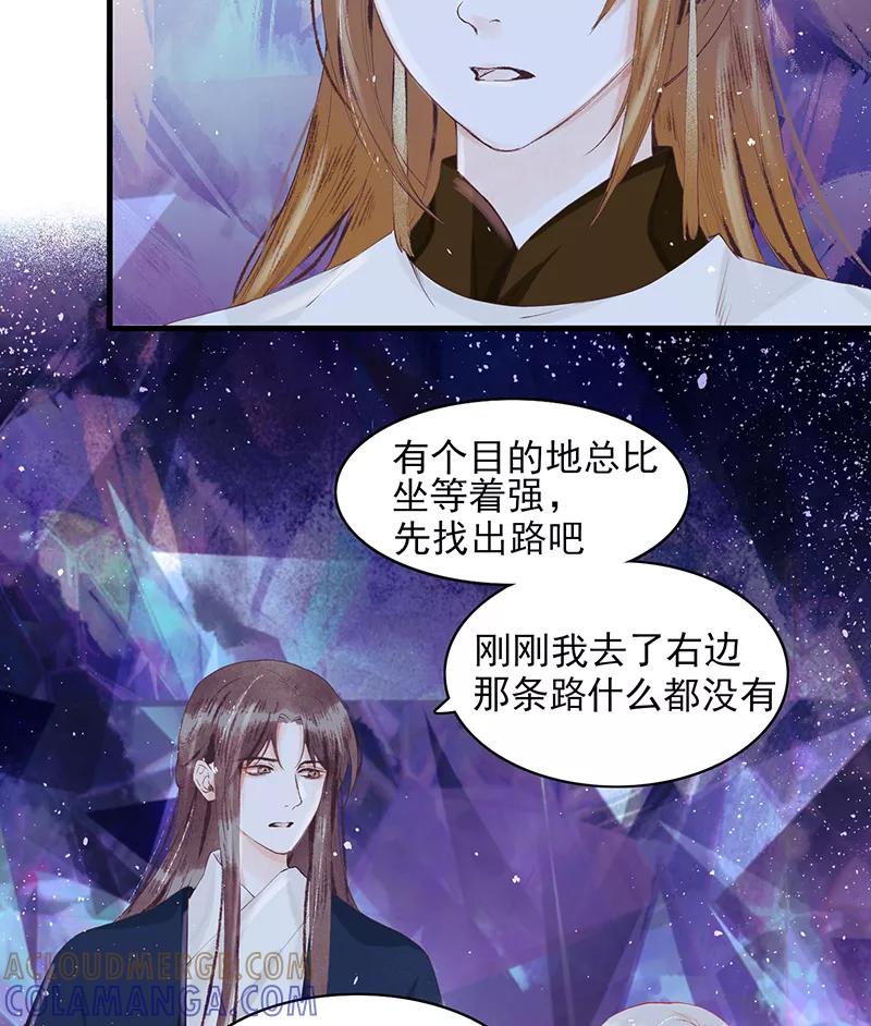 《狩鹤》[第19话] 白家 第5页