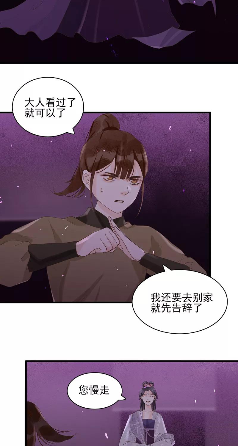 《狩鹤》[第19话] 白家 第32页