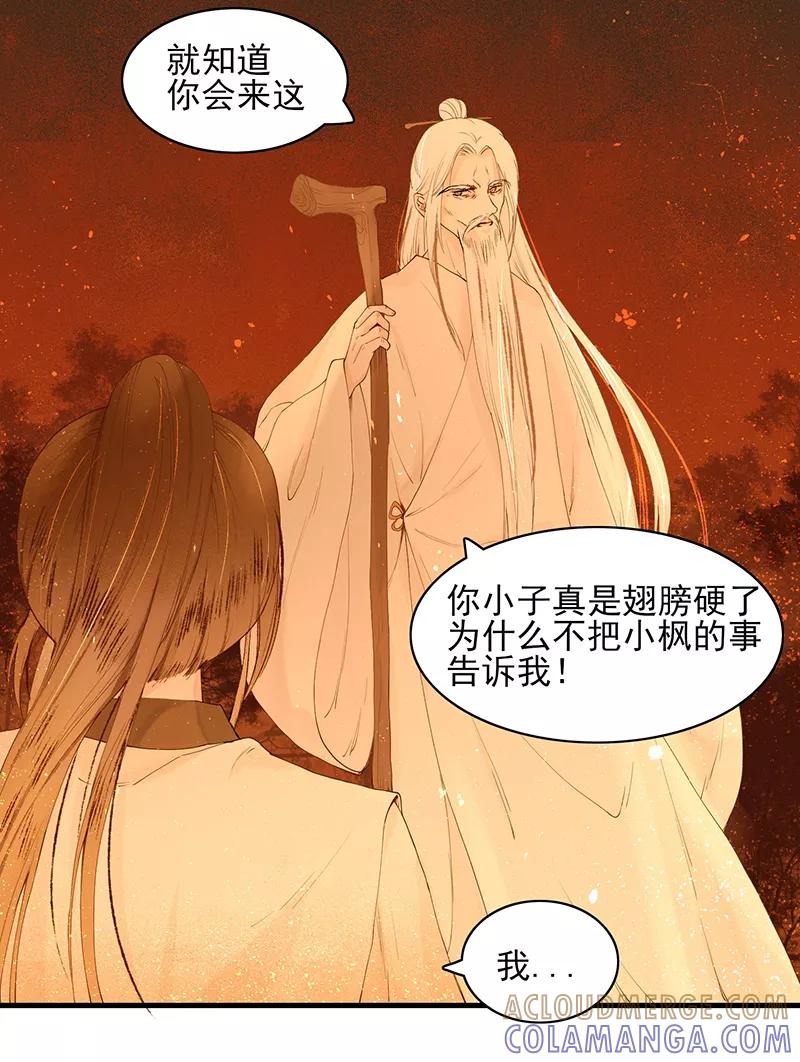 《狩鹤》[第19话] 白家 第15页