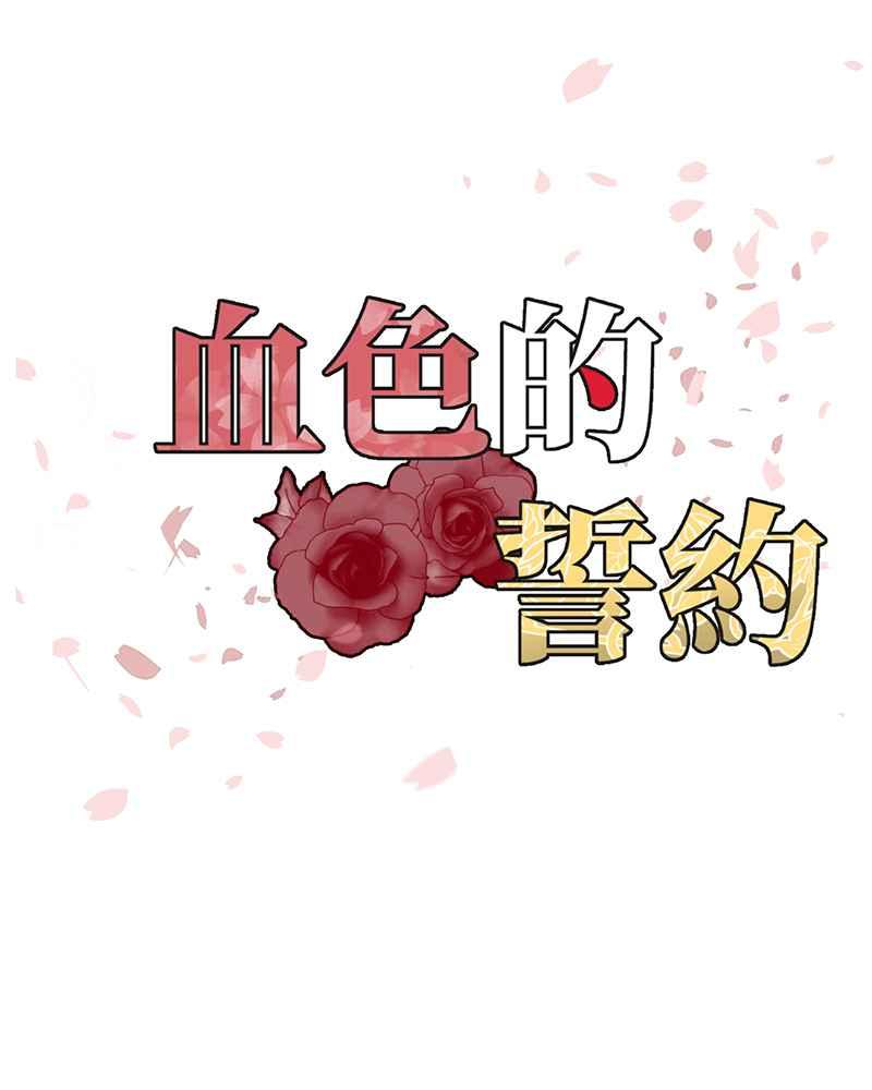 《血色的誓约》[第19回] 已经没事了。 第5页