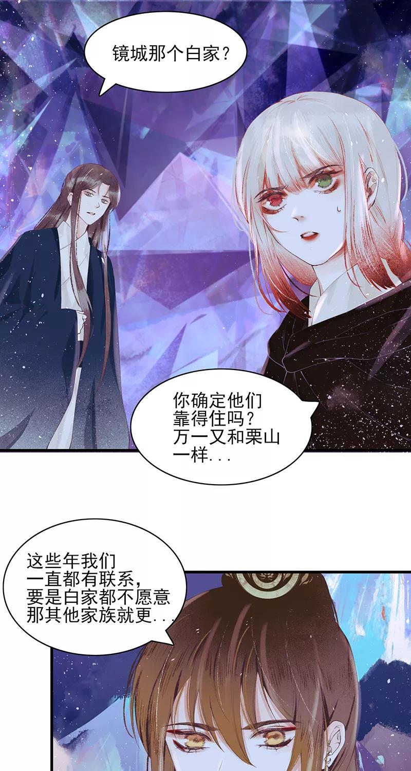 《狩鹤》[第19话] 白家 第4页