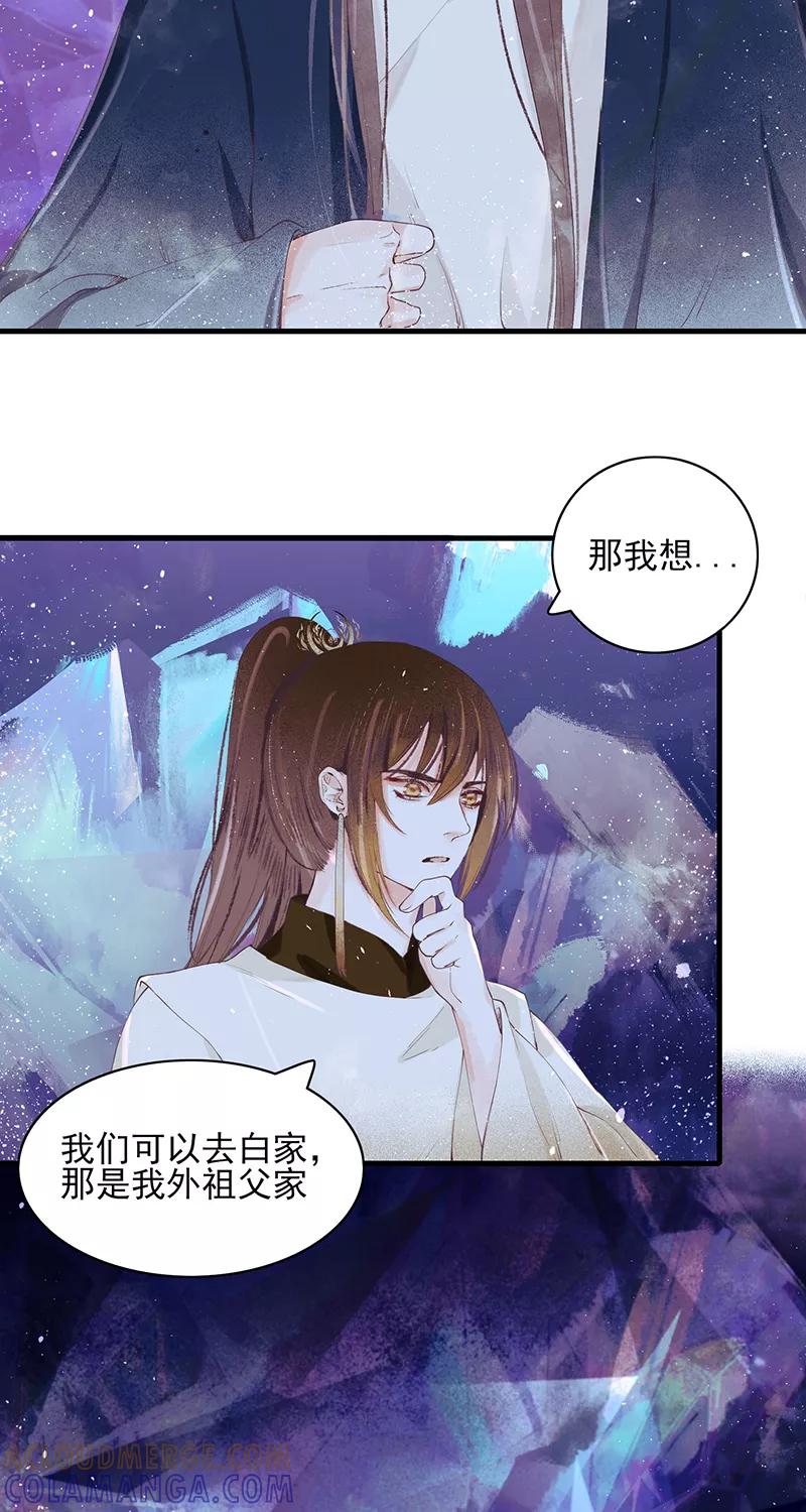 《狩鹤》[第19话] 白家 第3页
