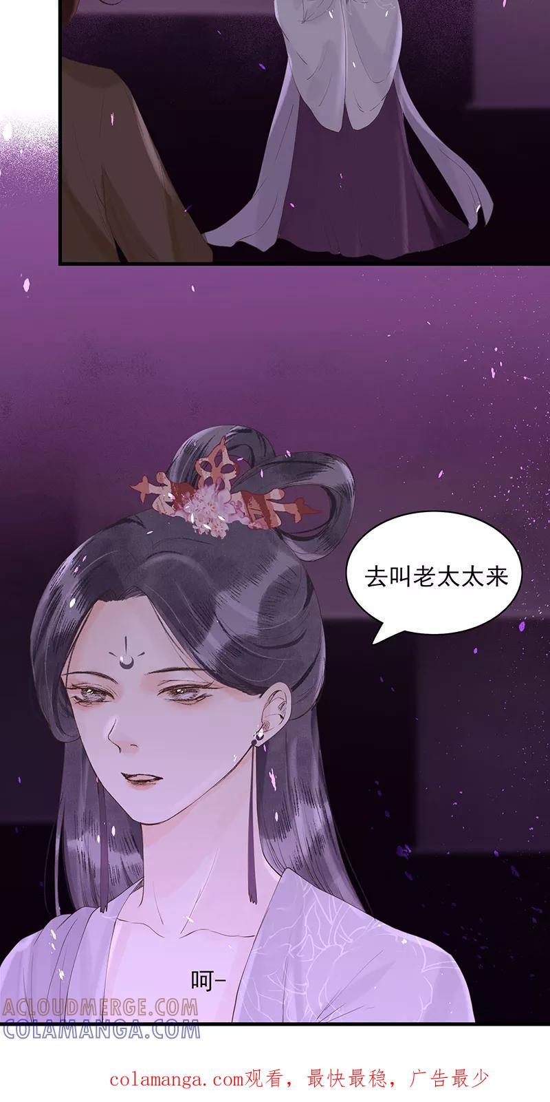 《狩鹤》[第19话] 白家 第33页