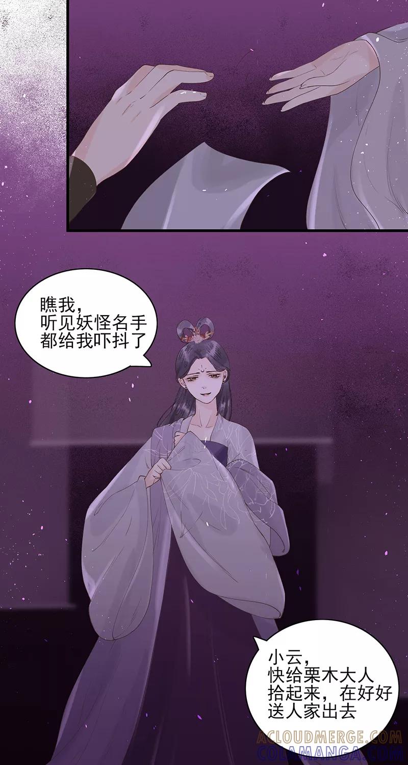 《狩鹤》[第19话] 白家 第31页