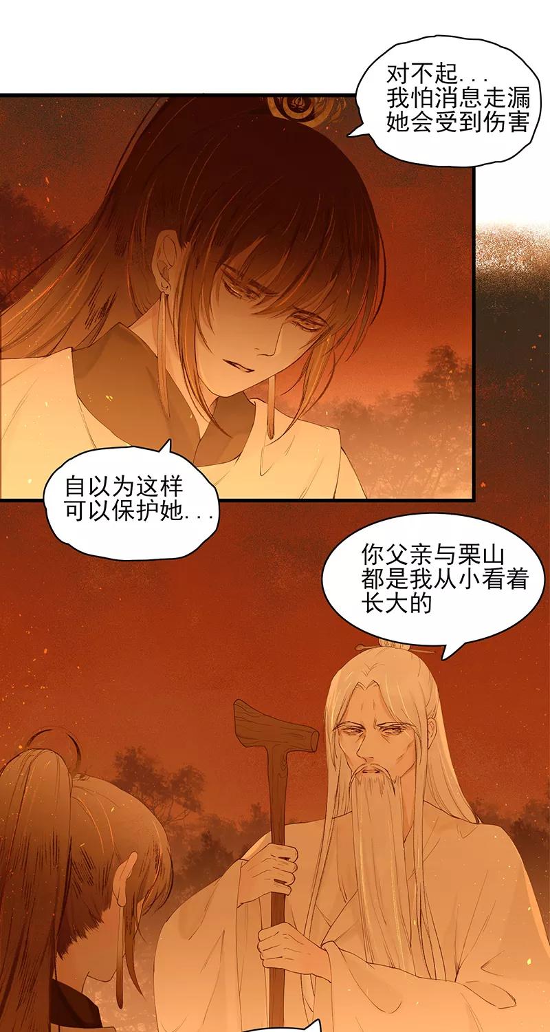 《狩鹤》[第19话] 白家 第16页