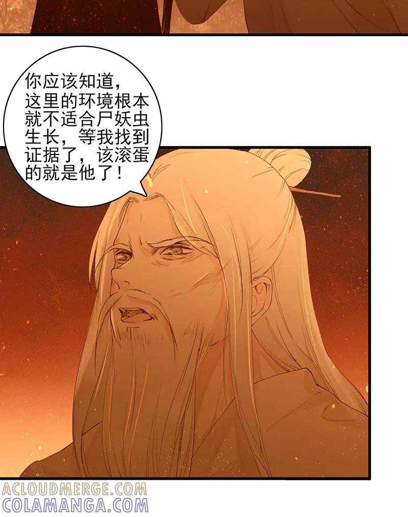 《狩鹤》[第19话] 白家 第19页