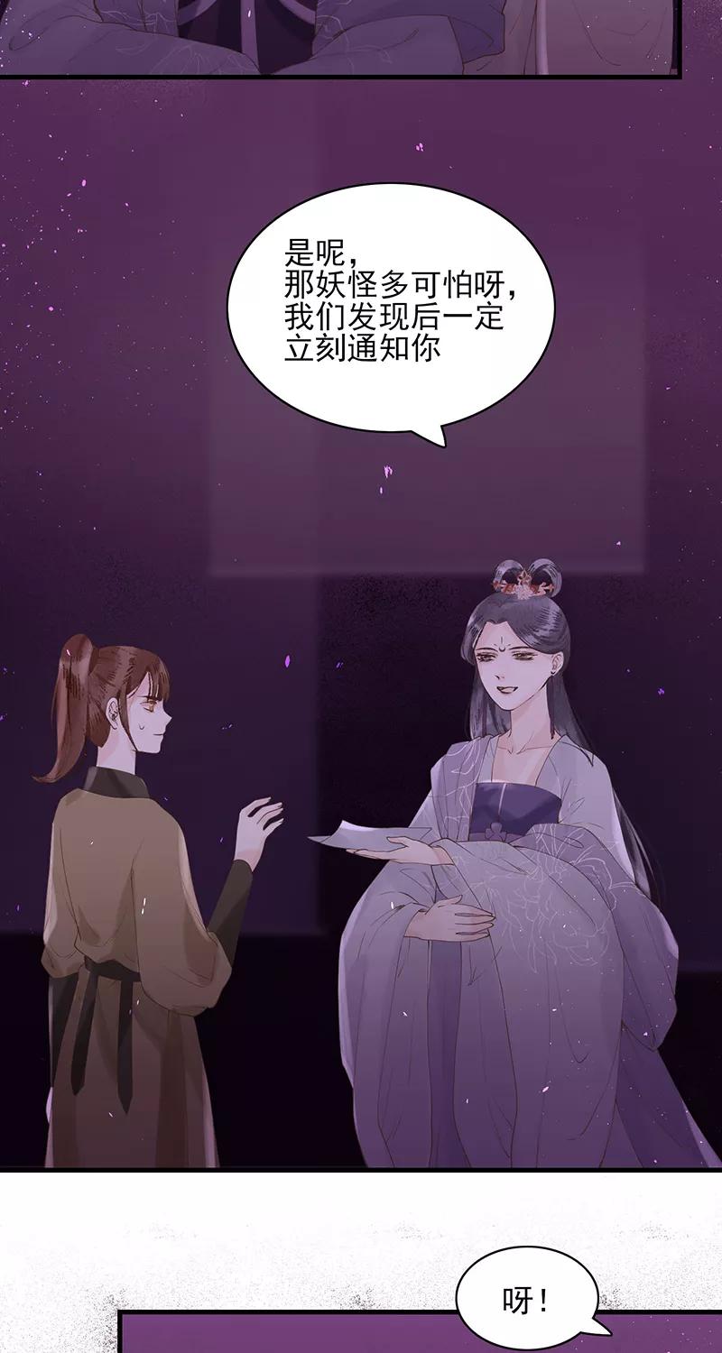 《狩鹤》[第19话] 白家 第30页