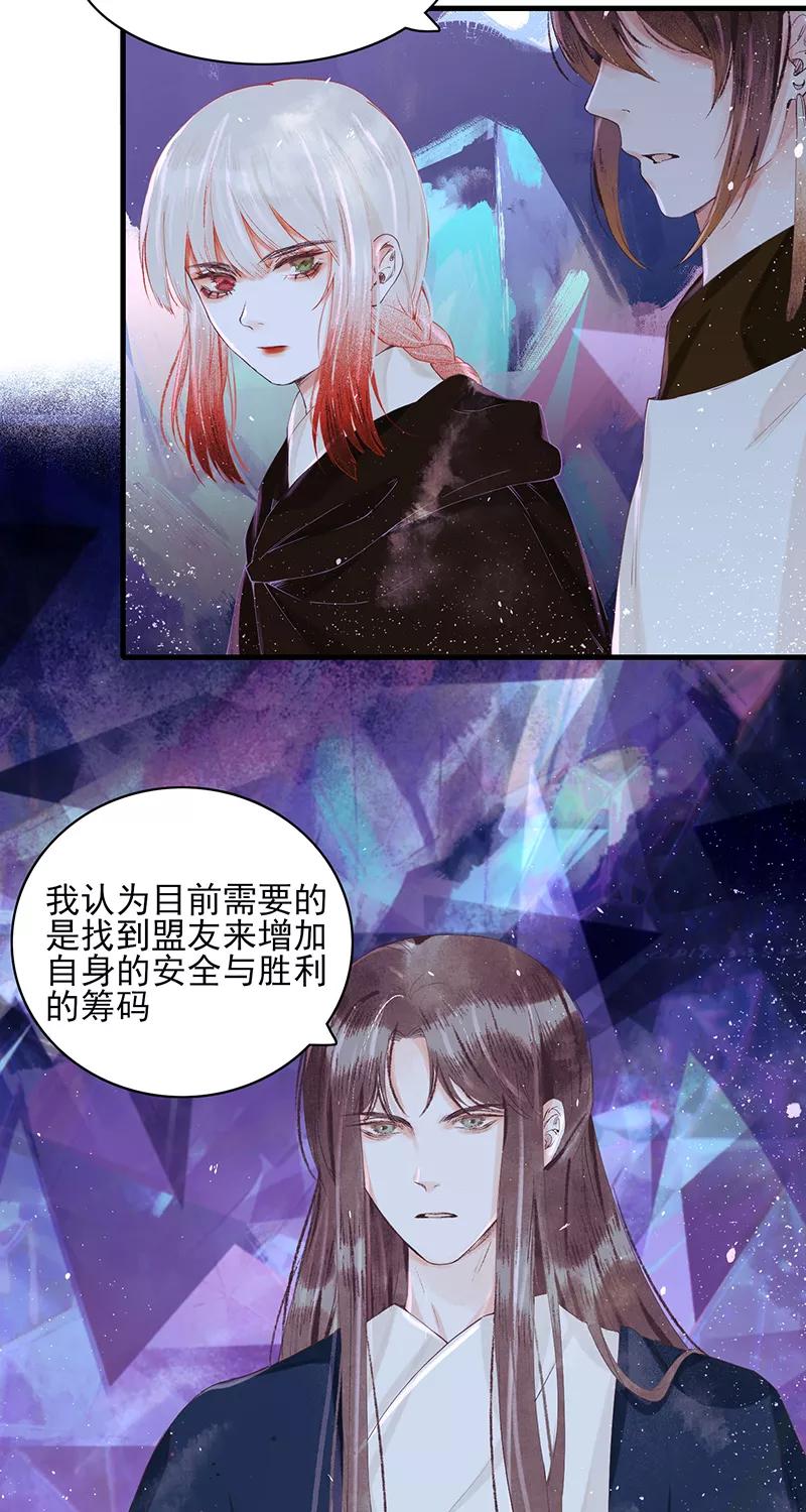 《狩鹤》[第19话] 白家 第2页