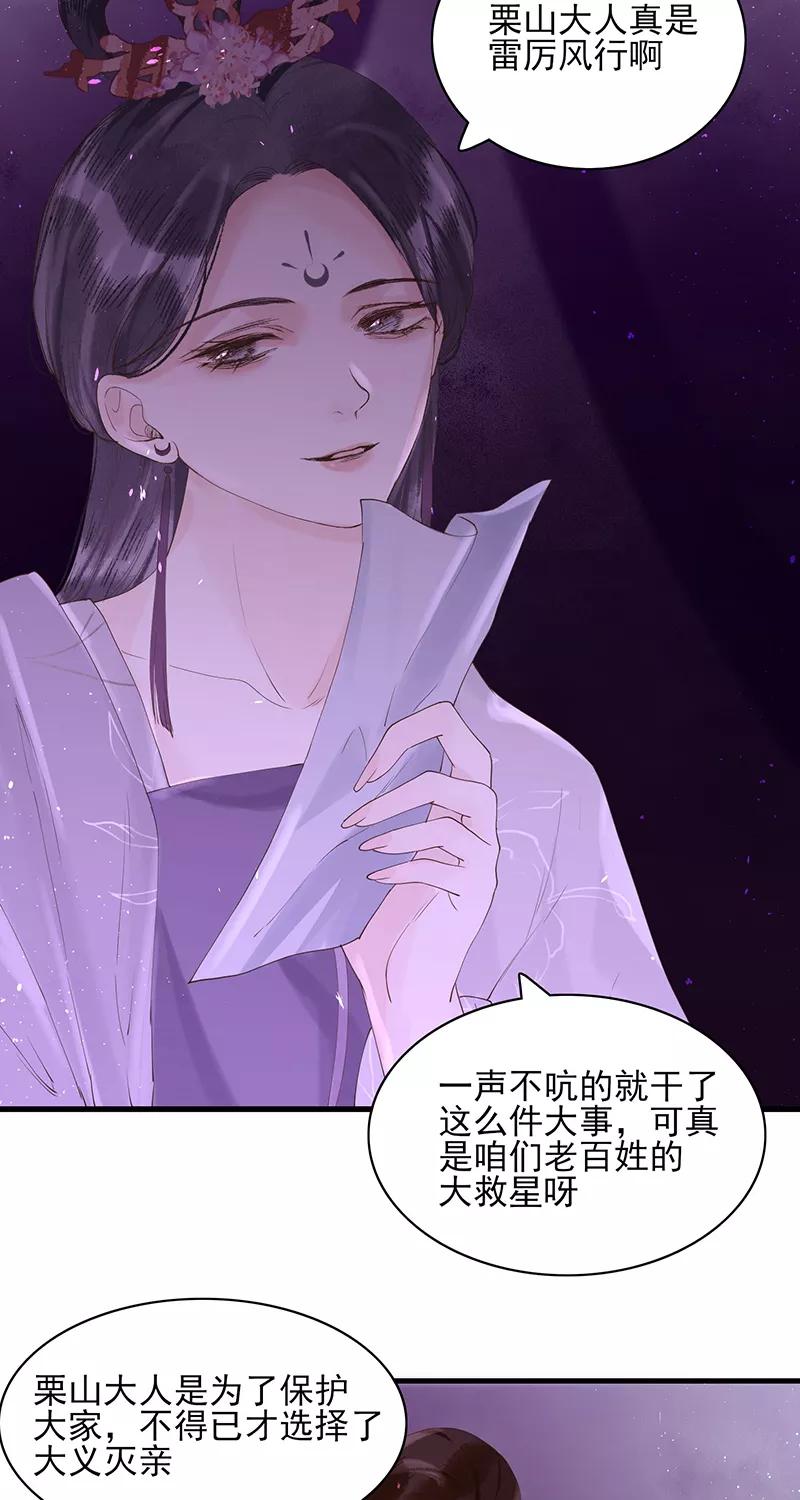 《狩鹤》[第19话] 白家 第28页