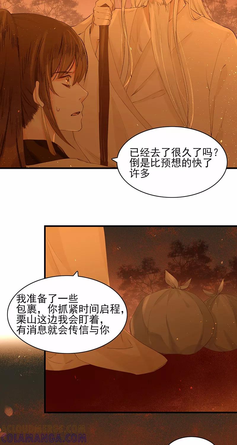 《狩鹤》[第19话] 白家 第23页
