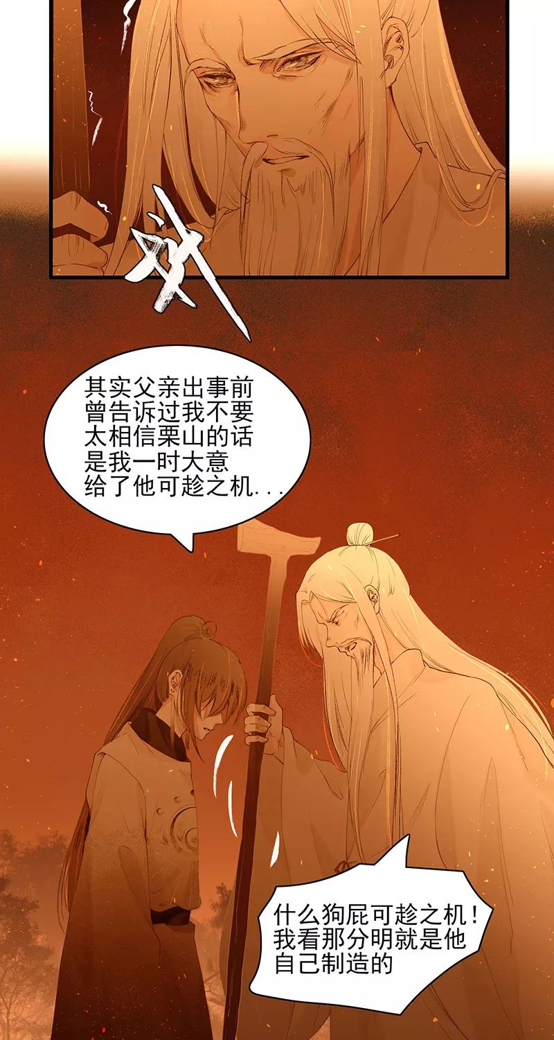 《狩鹤》[第19话] 白家 第18页