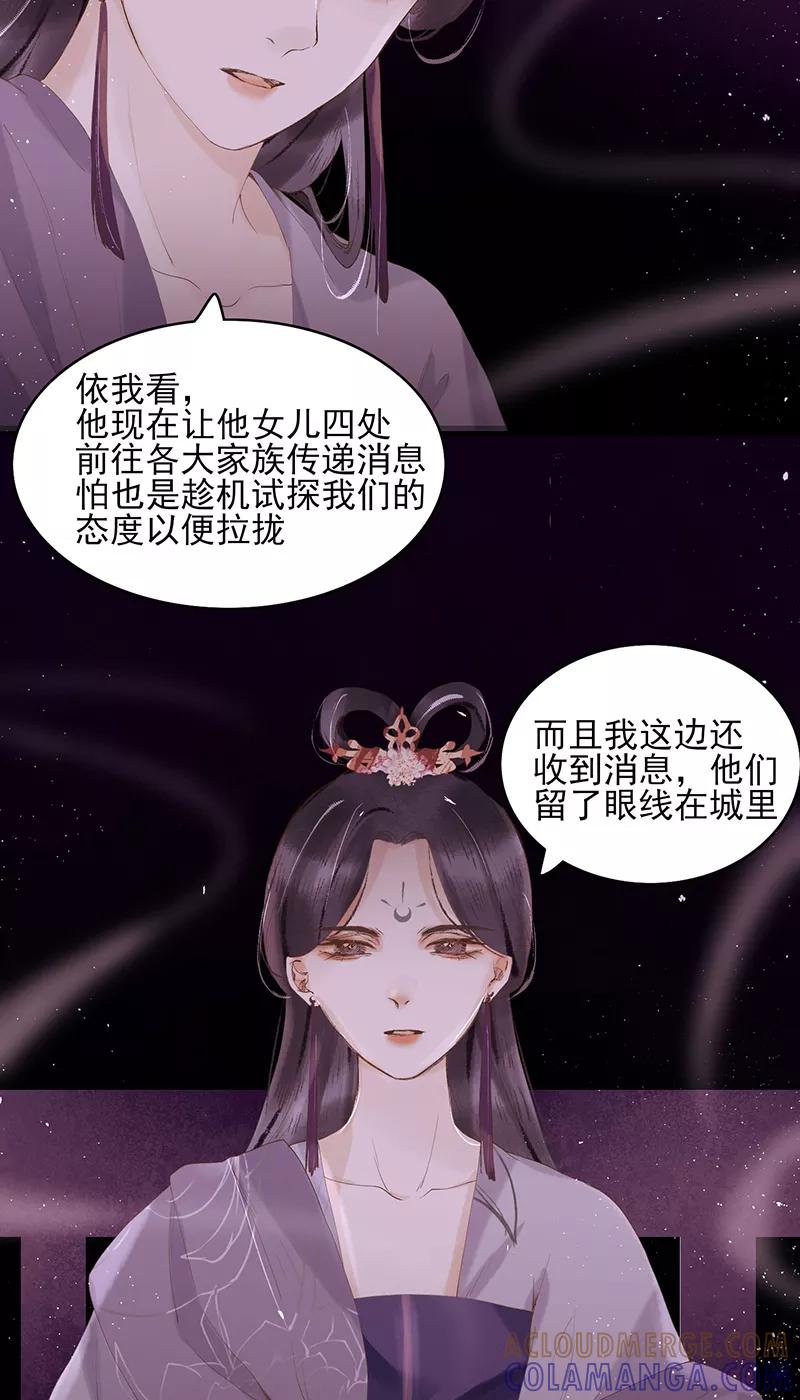 《狩鹤》[第20话] 潜入 第35页