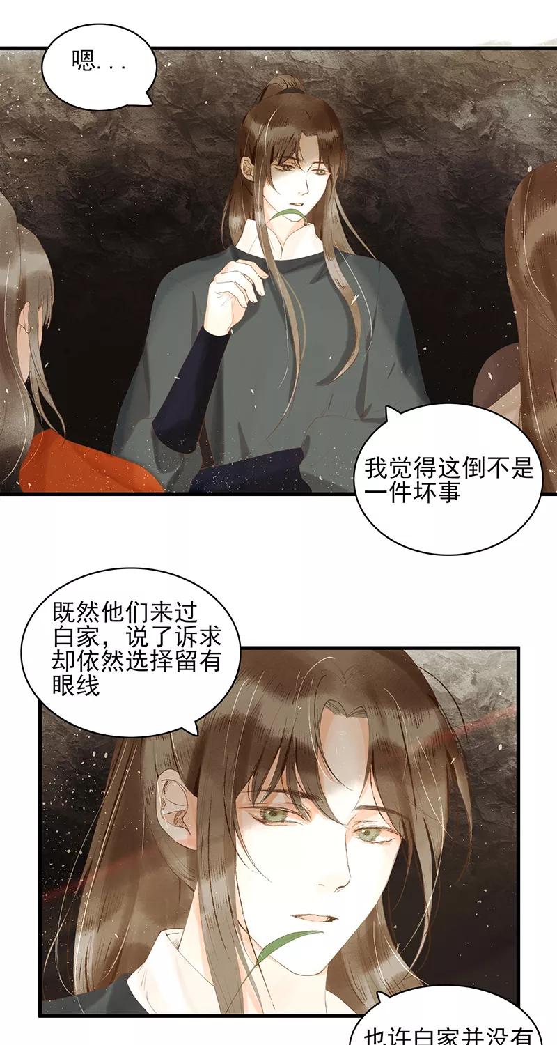 《狩鹤》[第20话] 潜入 第18页