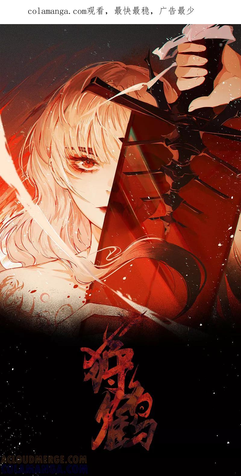 《狩鹤》[第20话] 潜入 第1页