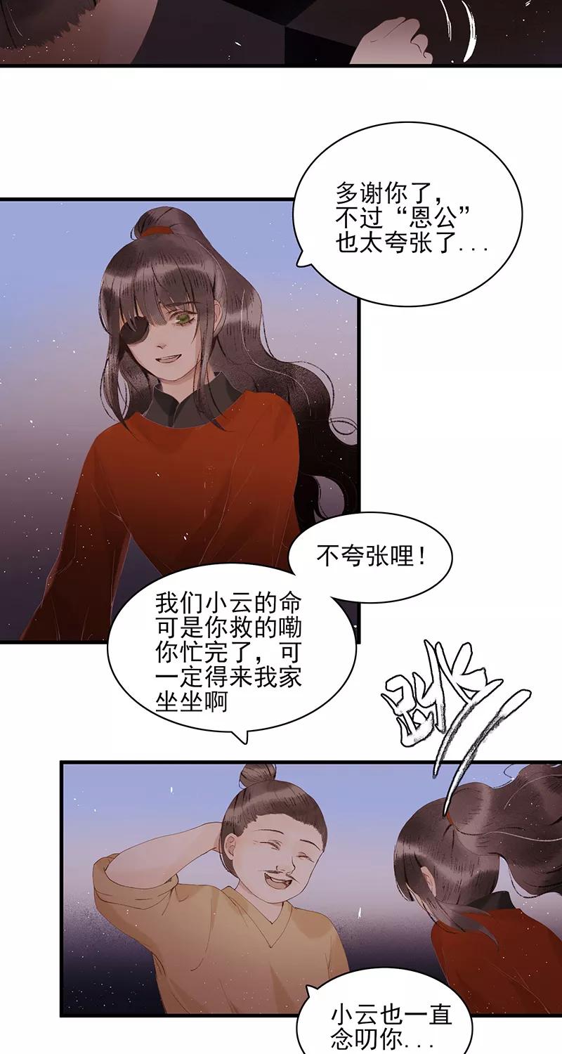 《狩鹤》[第20话] 潜入 第30页