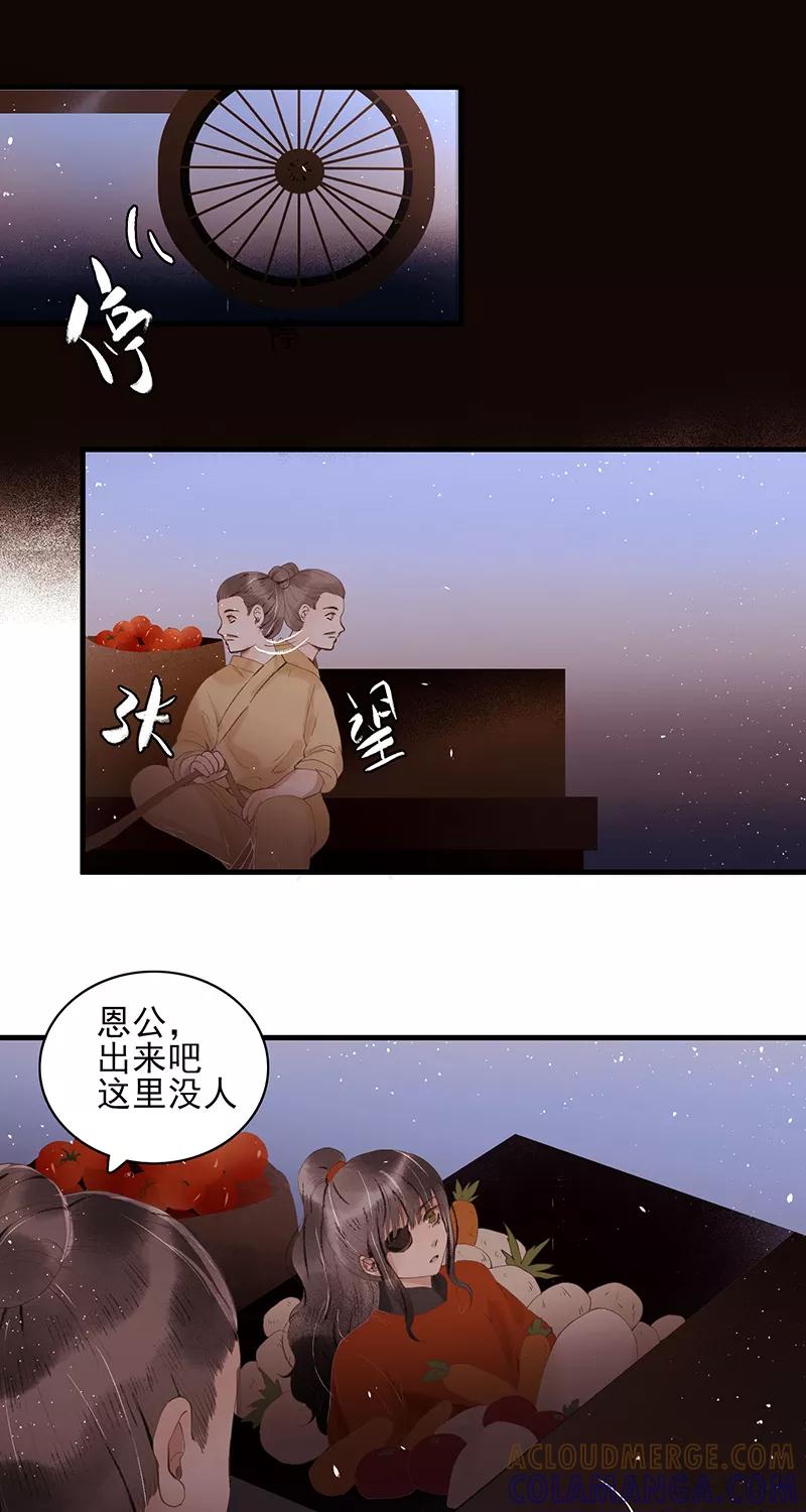 《狩鹤》[第20话] 潜入 第29页