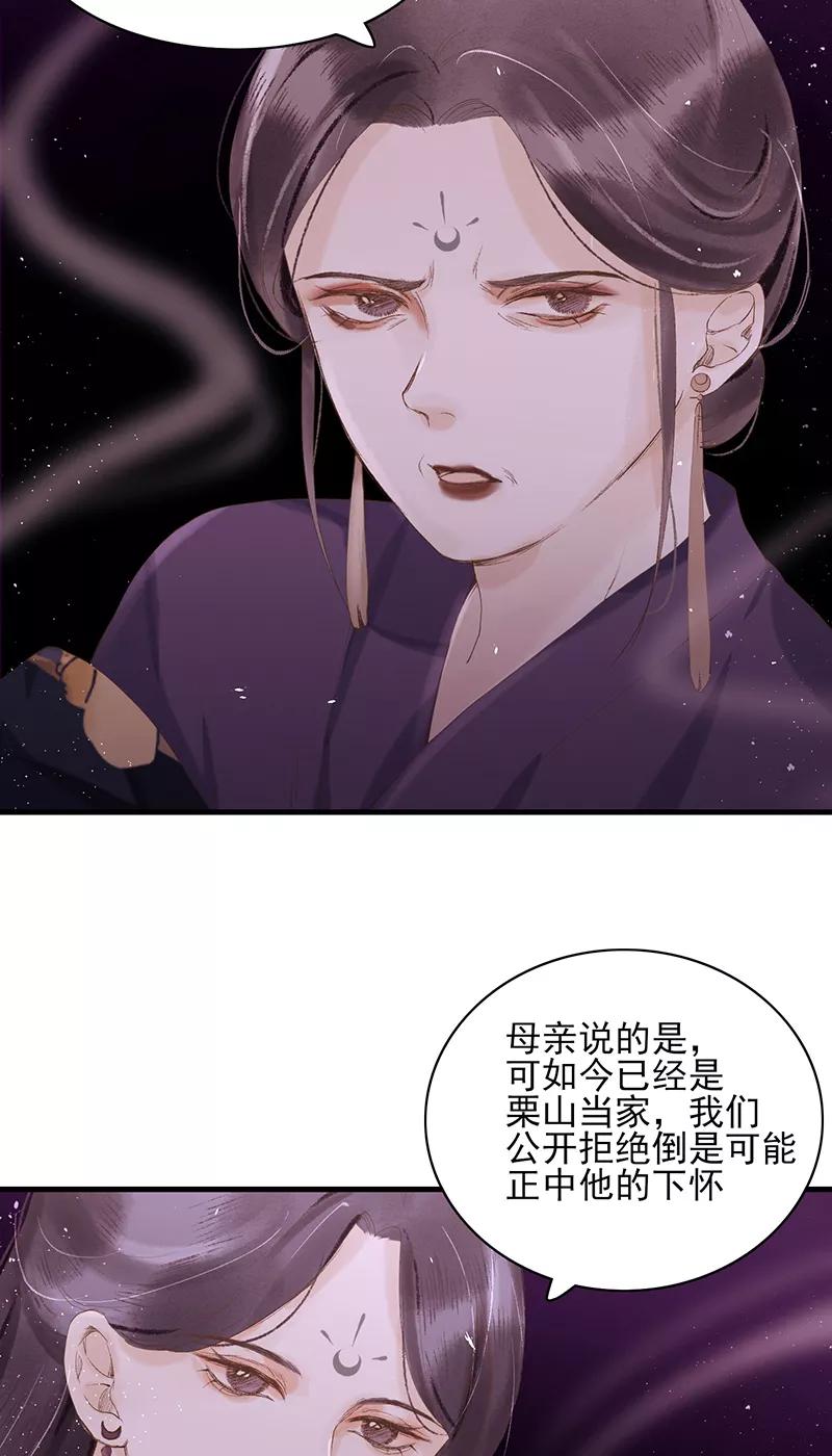 《狩鹤》[第20话] 潜入 第34页