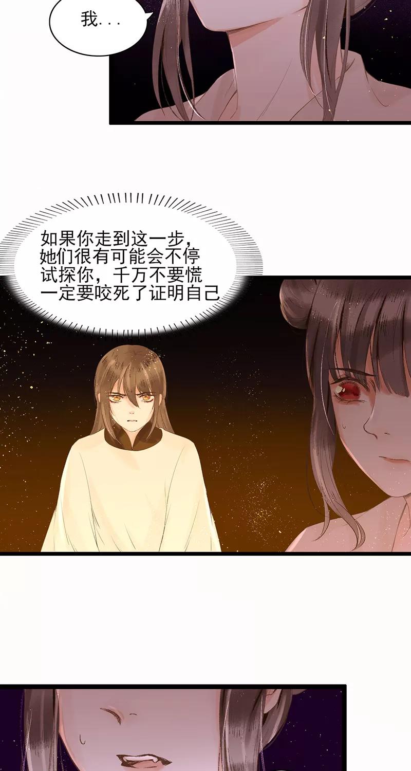 《狩鹤》[第21话] 试探 第14页