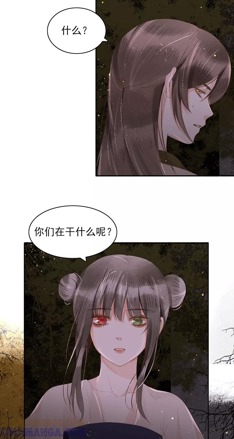 《狩鹤》[第21话] 试探 第25页