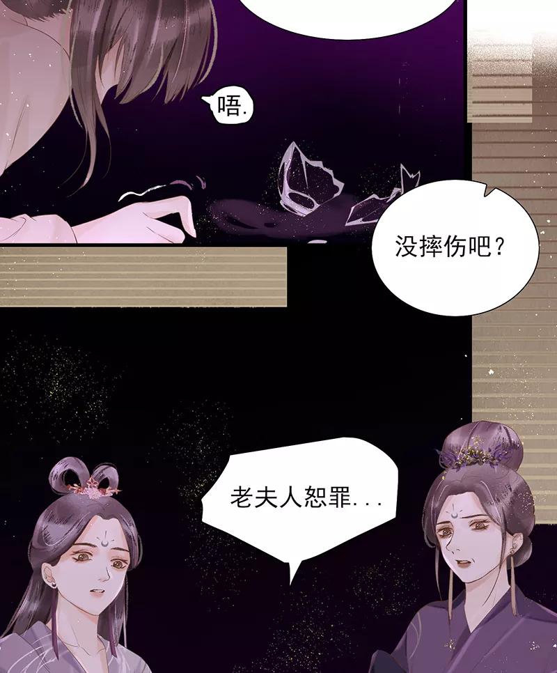 《狩鹤》[第21话] 试探 第6页