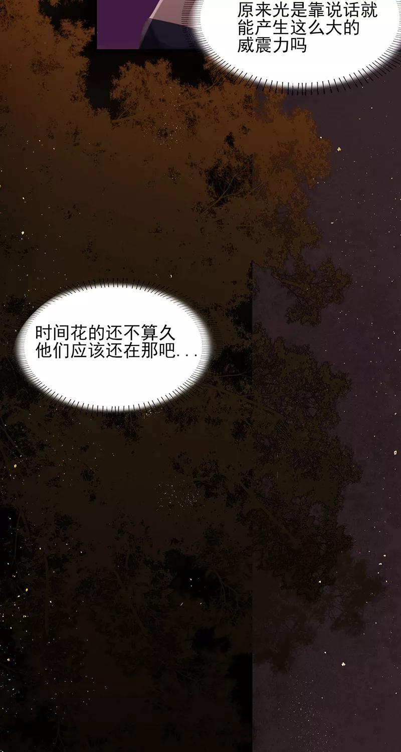 《狩鹤》[第21话] 试探 第20页