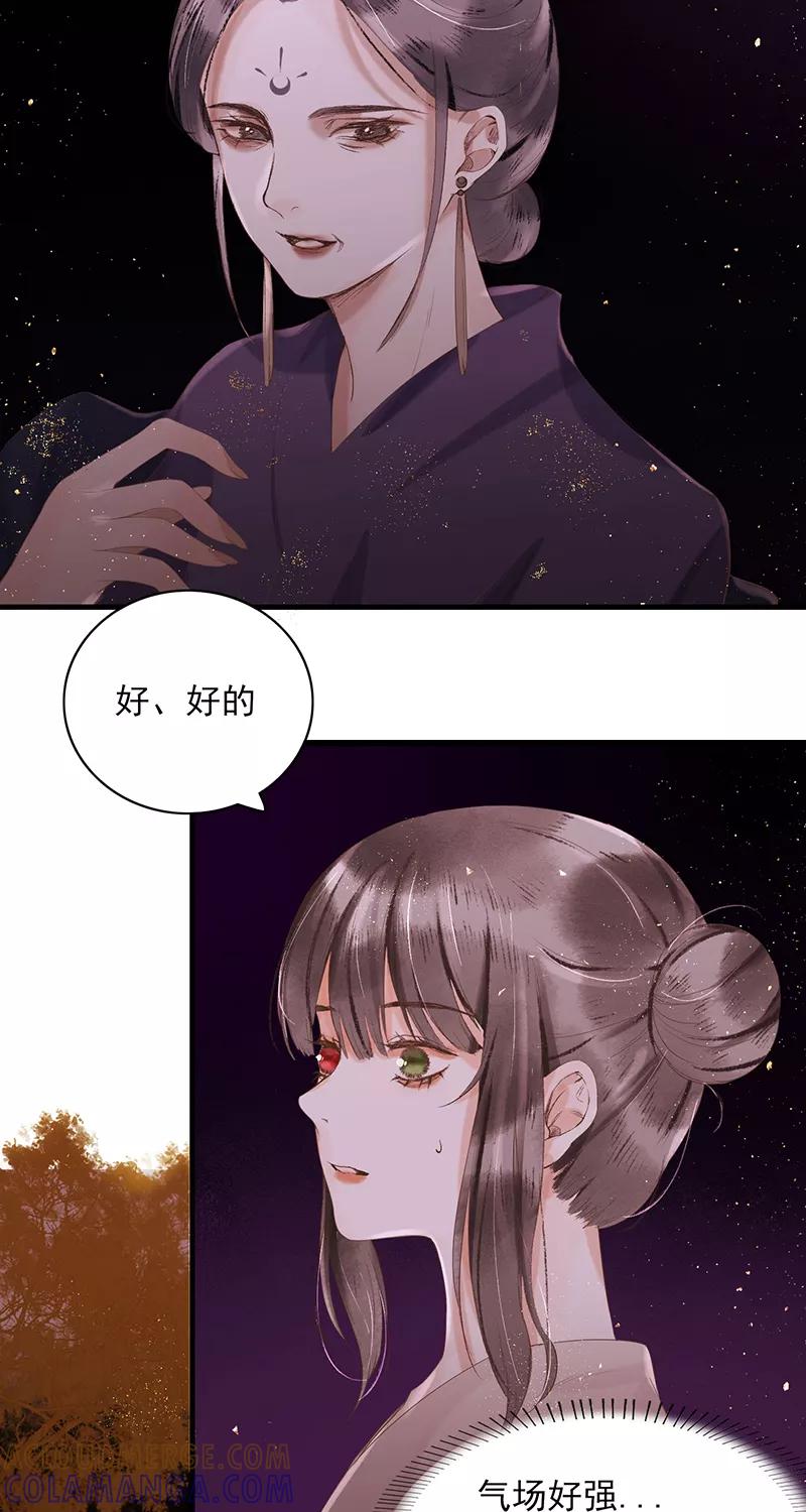 《狩鹤》[第21话] 试探 第19页