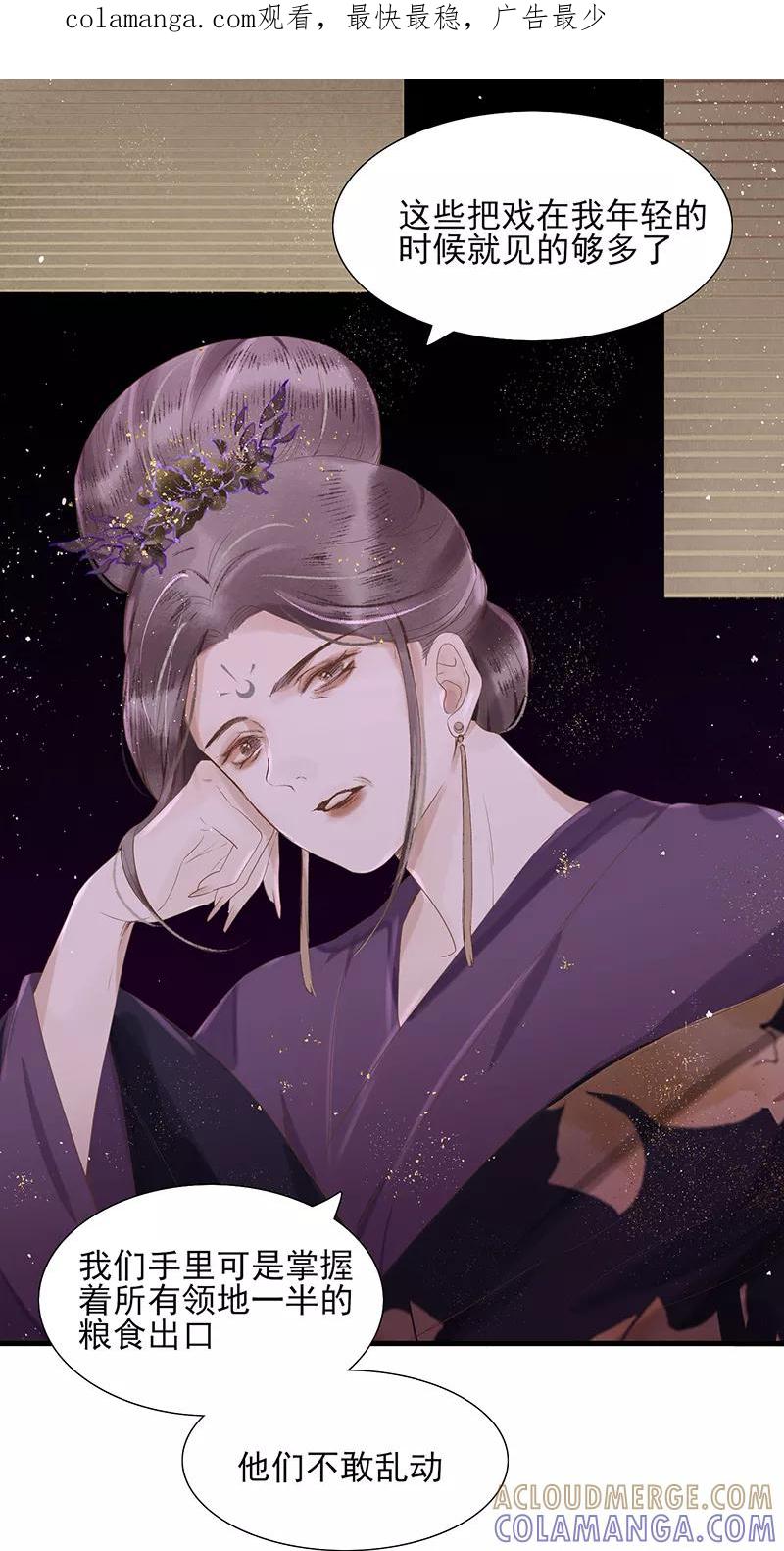 《狩鹤》[第21话] 试探 第1页