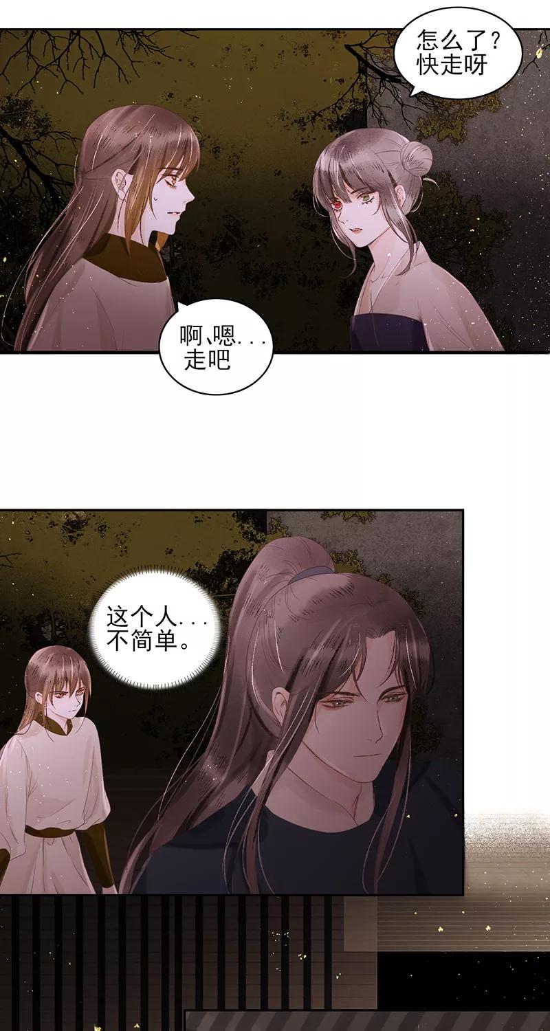 《狩鹤》[第21话] 试探 第28页