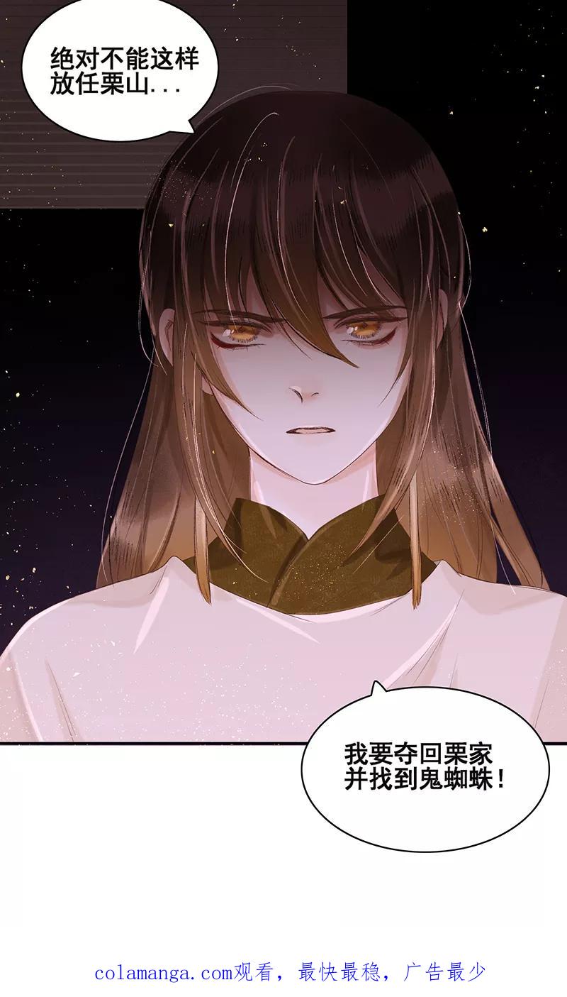 《狩鹤》[第21话] 试探 第32页
