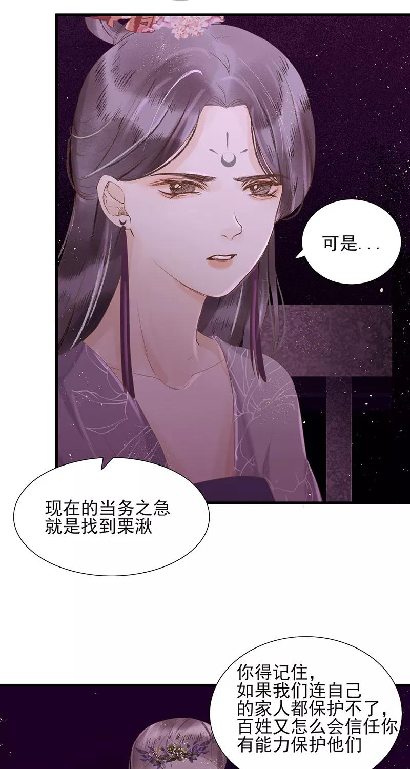 《狩鹤》[第21话] 试探 第2页