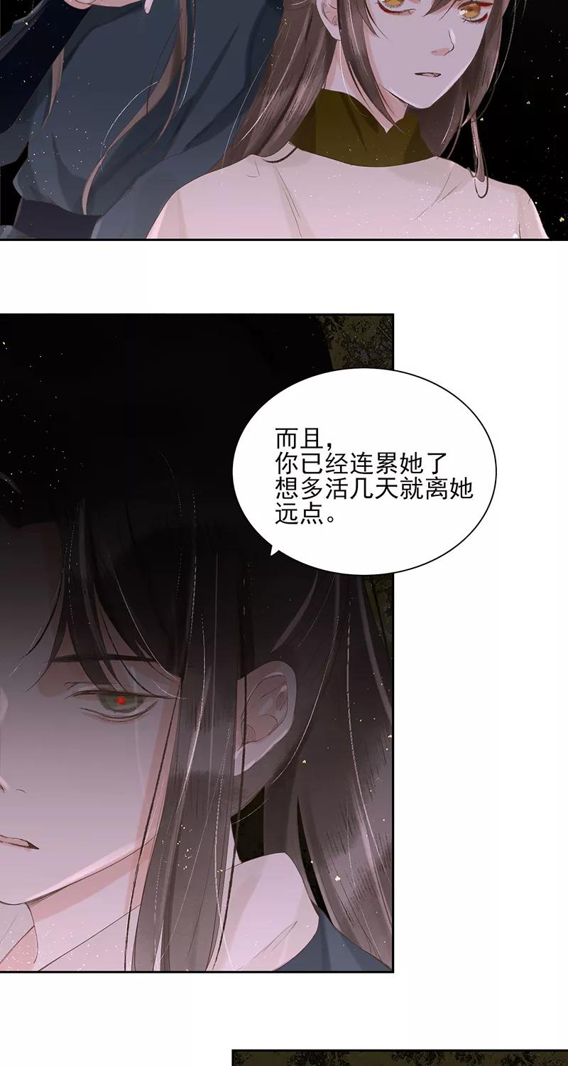 《狩鹤》[第21话] 试探 第24页