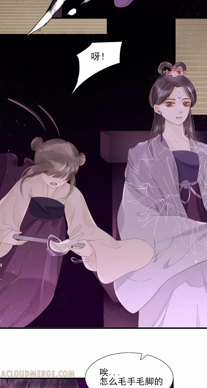 《狩鹤》[第21话] 试探 第5页