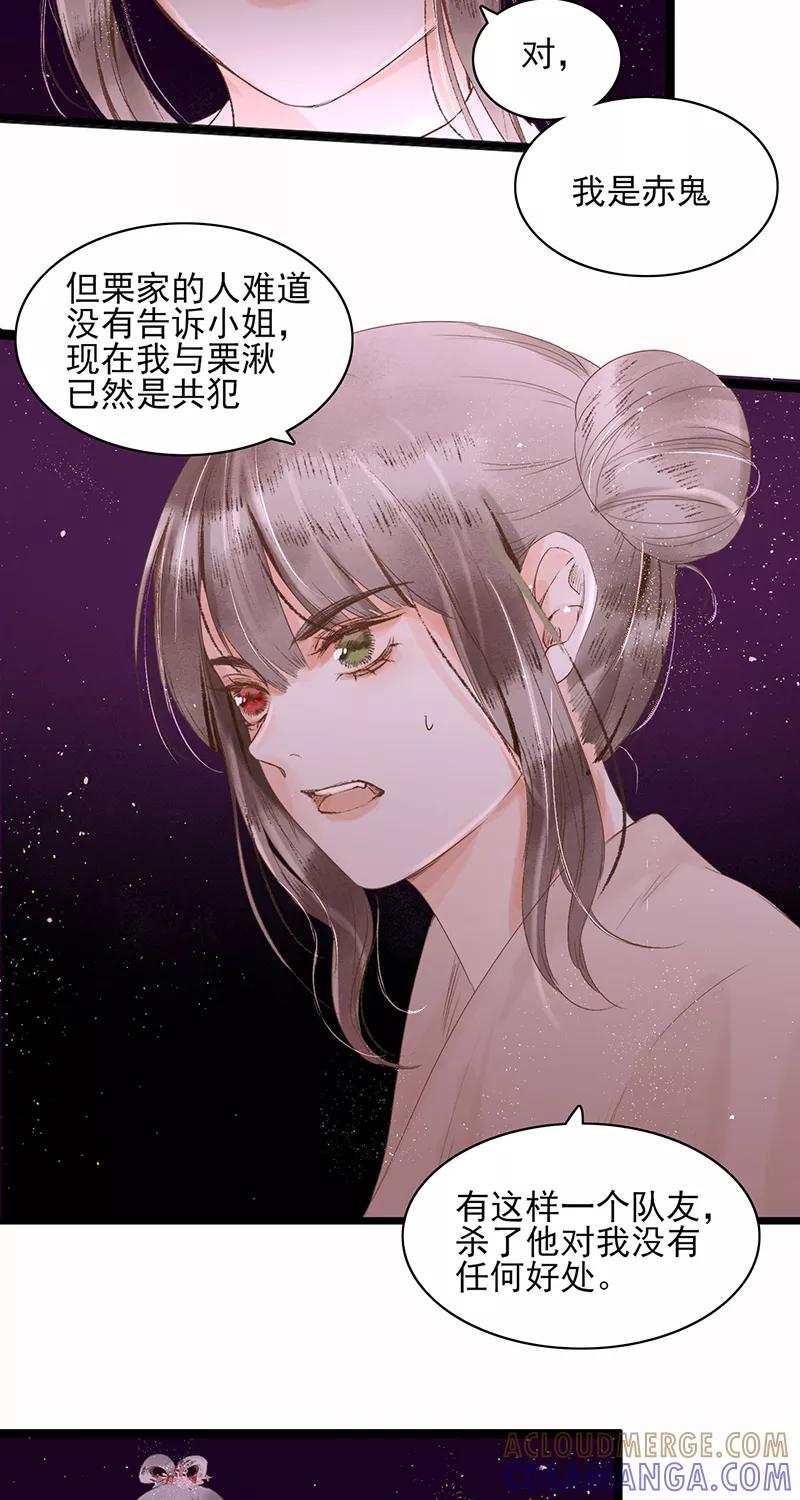 《狩鹤》[第21话] 试探 第15页