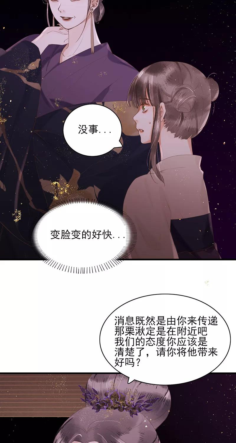 《狩鹤》[第21话] 试探 第18页