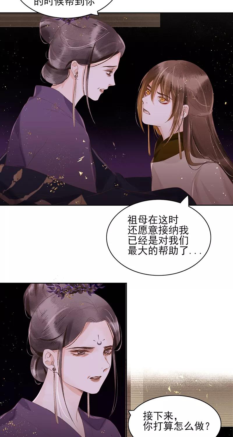 《狩鹤》[第21话] 试探 第30页