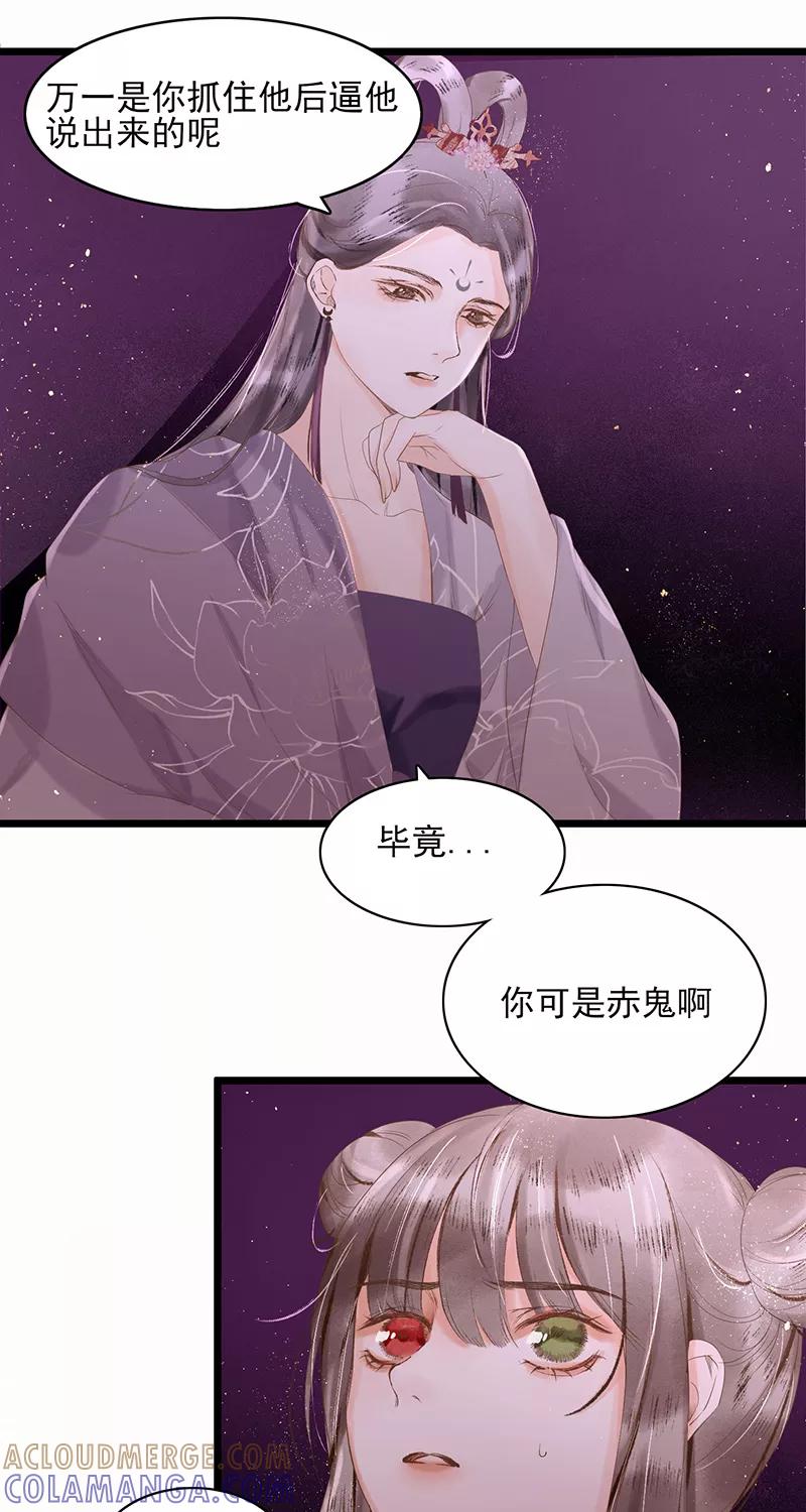 《狩鹤》[第21话] 试探 第13页