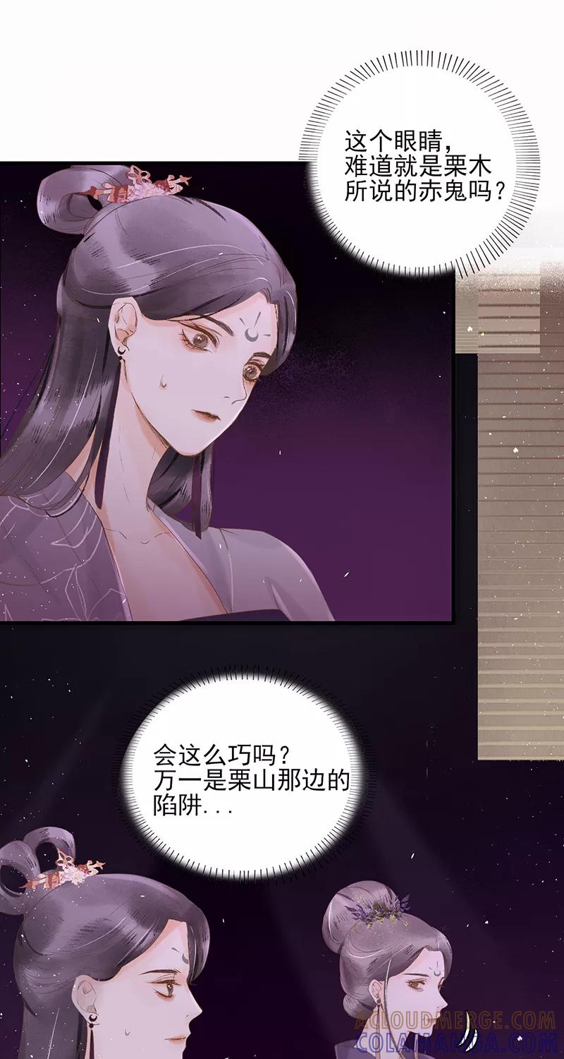 《狩鹤》[第21话] 试探 第9页