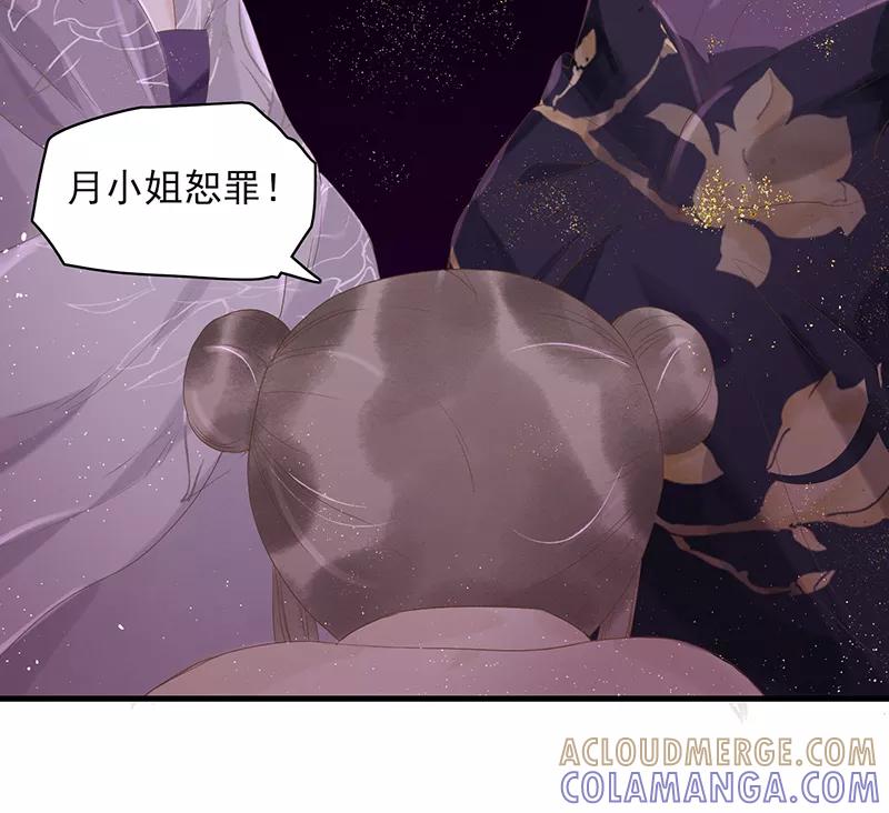 《狩鹤》[第21话] 试探 第7页