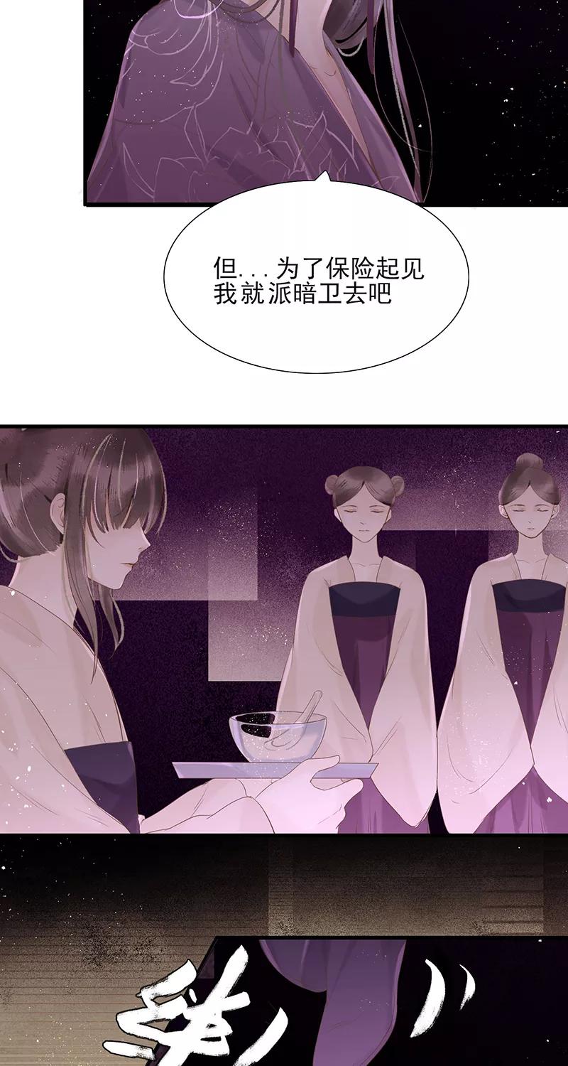 《狩鹤》[第21话] 试探 第4页