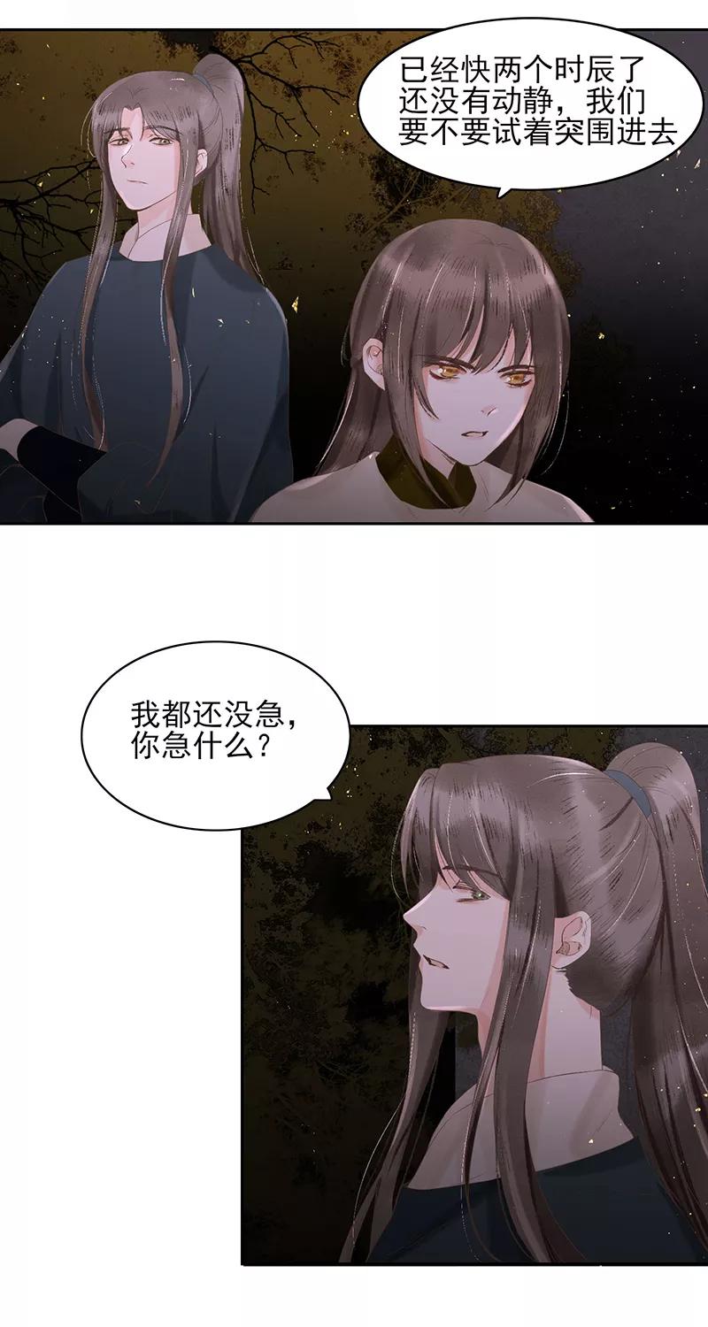 《狩鹤》[第21话] 试探 第22页