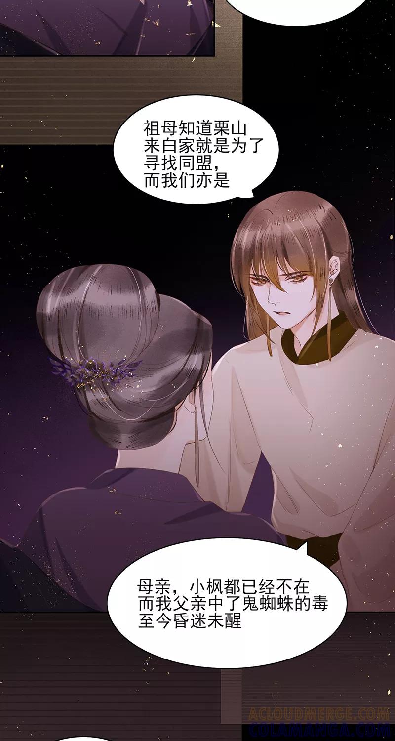 《狩鹤》[第21话] 试探 第31页