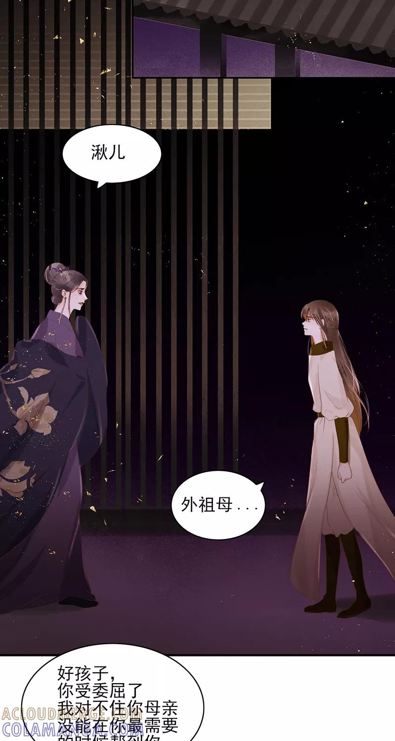 《狩鹤》[第21话] 试探 第29页