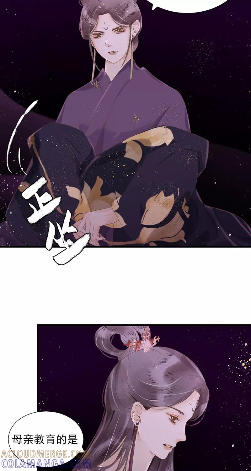 《狩鹤》[第21话] 试探 第3页