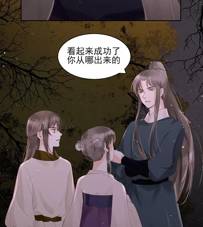 《狩鹤》[第21话] 试探 第26页