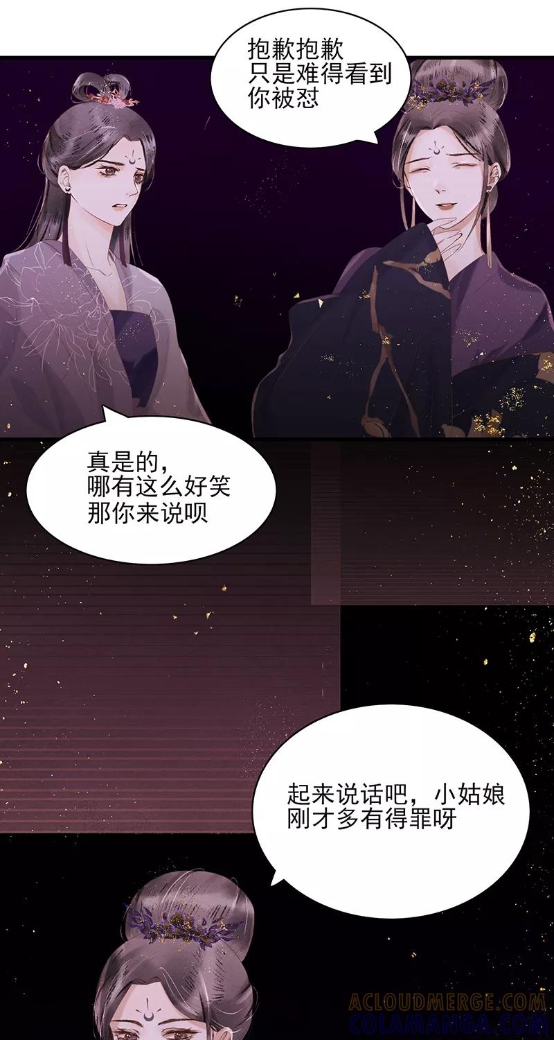 《狩鹤》[第21话] 试探 第17页