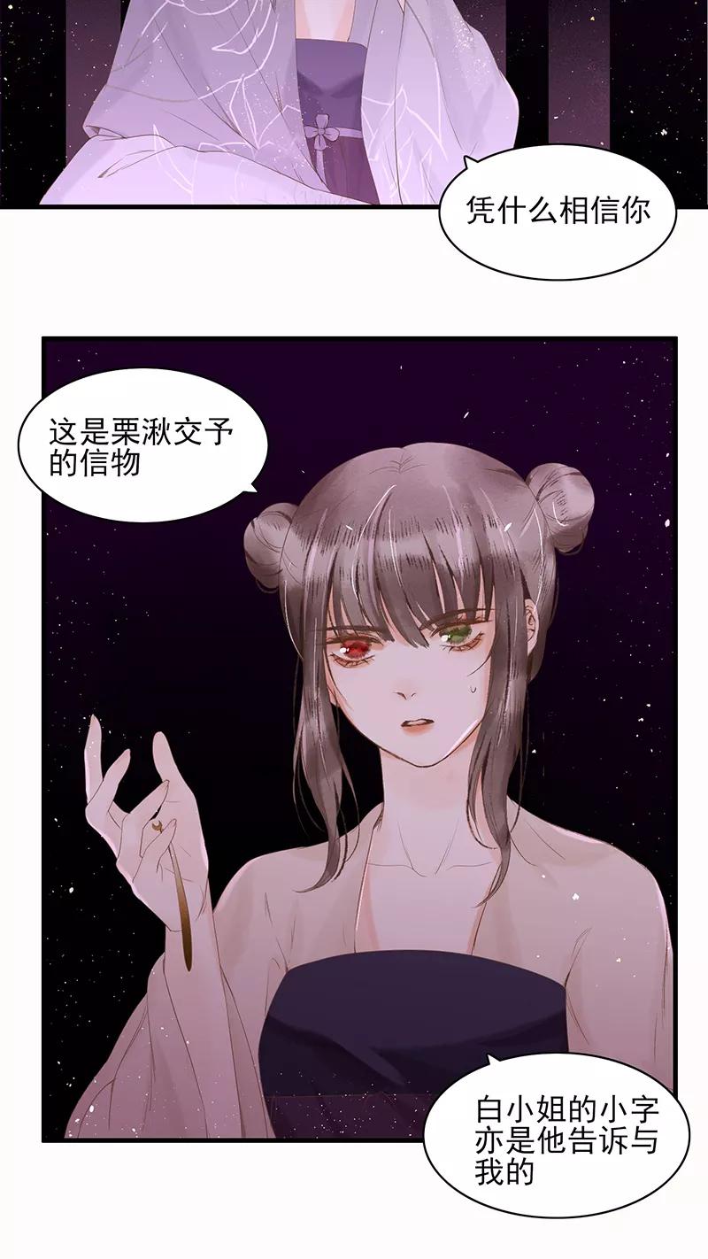 《狩鹤》[第21话] 试探 第12页