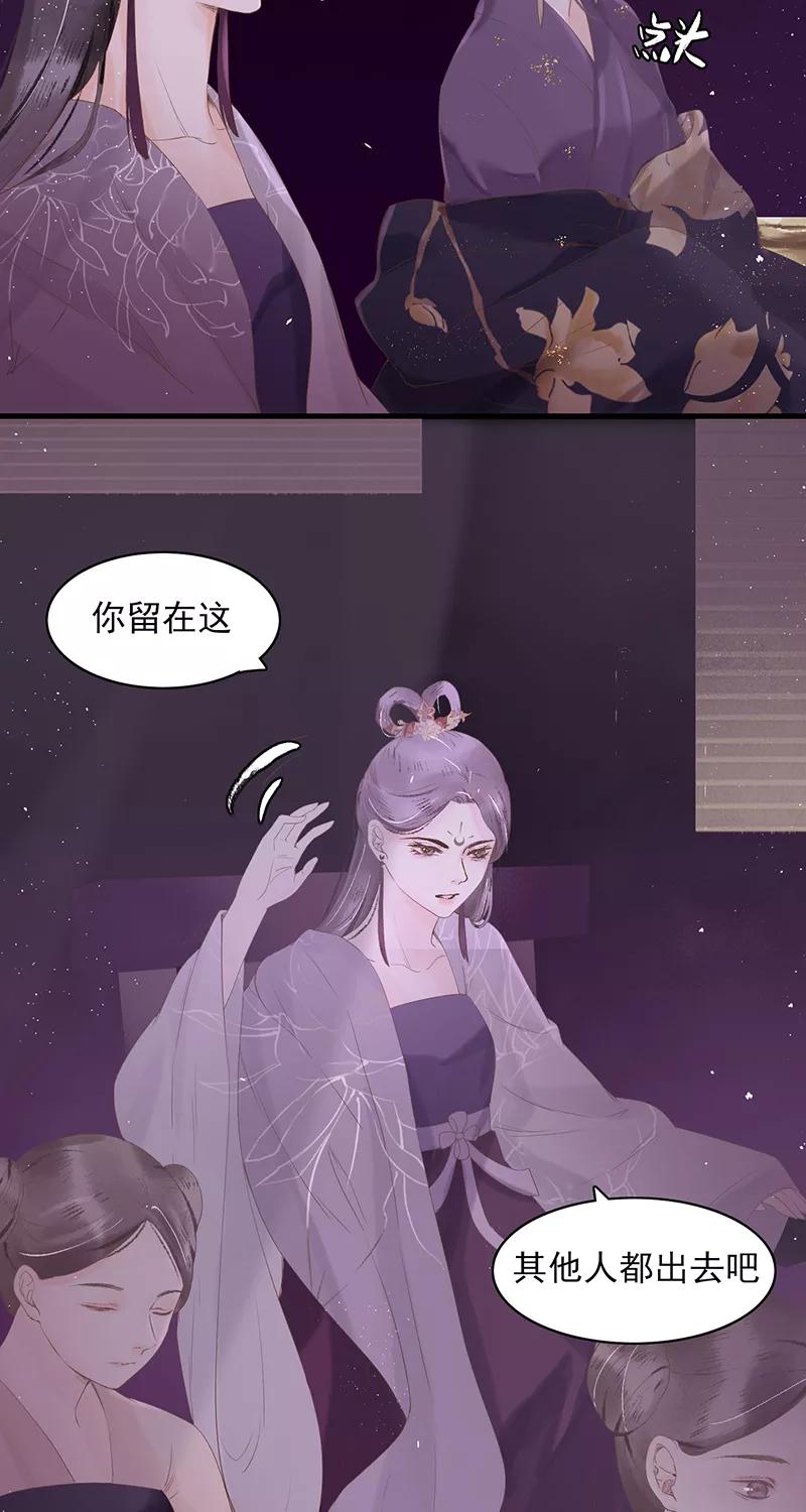 《狩鹤》[第21话] 试探 第10页